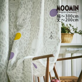 オーダーカーテン[厚地] MOOMIN ムーミン（幅）201〜300cm×（丈）141〜200cmMOOMIN□ 北欧 ムーミン オーダーカーテン※納期：約10日後 オーダー カーテン カーテン 北欧 ムーミン おしゃれ ミィ ニョロニョロ オーダー