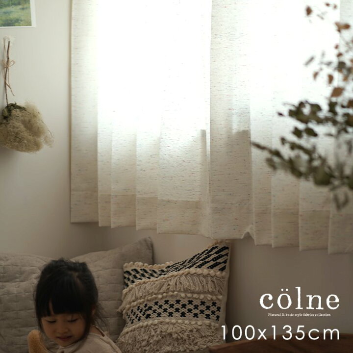 楽天市場 厚地カーテン Pucchino プッチーノ 幅100 丈135cm 1枚入colne Vol 3 無地 シンプル ナチュラル 北欧 おしゃれ アイボリー コットン 綿 日本製 厚地カーテン 洗える ミックス 既製 一人暮らし おすすめ リビング スミノエ カーテン ラグのクーカンnetshop 楽天市場 厚地カーテン Pucchino プッチーノ 幅100 丈135cm 1枚入colne Vol 3 無地 シンプル ナチュラル 北欧 おしゃれ アイボリー コットン 綿 日本製 厚地カーテン 洗える ミックス 既製 一人暮らし おすすめ リビング スミノエ カーテン ラグのクーカンnetshop