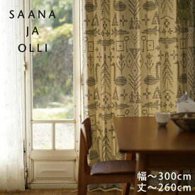 [アウトレット]オーダーカーテン[厚地] Saana la Olli （幅）201〜300cm×（丈）201〜260cmSaana la Olli□ 自然豊かな北欧デザインとナチュラルな生地感のおしゃれなオーダーカーテン※納期：約10日後 おしゃれ 洗える 子供部屋※クーポン対象外