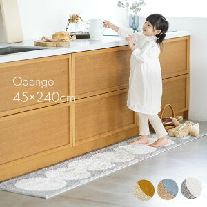 [P5�{ 12/21 23:59��] �L�b�`���}�b�g �I�_���S�}�b�g45×240cm DL13���􂦂� �h�_�j ����~�� ���g�[�E�z�b�g�J�[�y�b�g�Ή� �؍��C���e���A ������� �A�[�g���O ������ �k�� �ό` �􉽊w ���{���L