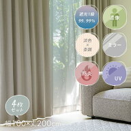 淡色 カーテン 4枚セット 遮光1級 UVカット ミラーレース 防炎 ルアナ 幅100×丈200cm 4枚組 cucan□日本…