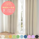 オーダーカーテン[厚地] 防炎・遮光1級 まかろんカーテン （幅）101〜200cm×（丈）〜140cmDL防炎□ 1cm単位でサイズ…