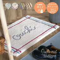 洗える 玄関マット 50×80cm cucan● ミニマット おしゃれ マット ミニ 北欧 タフティング OUCHI モッキ …