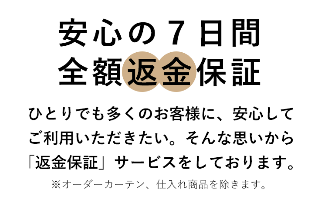 楽天市場 | カーテン・ラグのクーカンNetshop - 全額返金保証