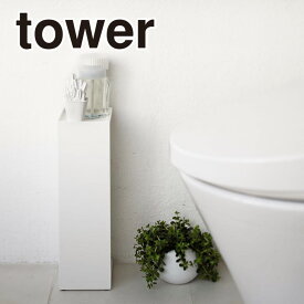 tower タワー トイレットペーパーホルダー ホワイト THYZ17SS■ トイレットペーパーを美しく収納するペーパーホルダー 山崎実業【仕入れ商品のためクーポン対象外】