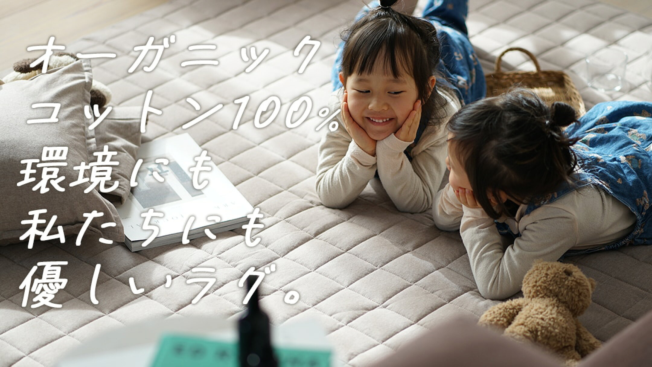 オーガニックコットンラグ