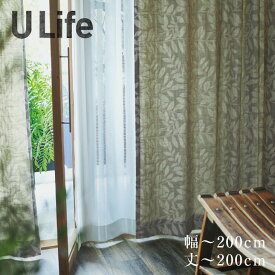 オーダーカーテン[厚地] U-Life（幅）91〜200cm×（丈）141〜200cmU-Life□ ナチュラル オーダーカーテン※納期：約10日後 ※形状記憶加工 オーダー カーテン かわいい 遮光無し 植物柄 花柄 おしゃれ 洗える 子供部屋