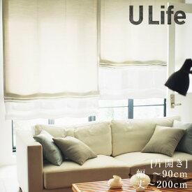 オーダーカーテン[厚地] U-Life （幅）〜90cm[片開き]×（丈）141〜200cmU-Life□ ナチュラルな風合いのおしゃれな上質なオーダーカーテン※納期：受注より約10日後 ※形状記憶加工つき |カーテン オーダー おしゃれ クーカン オーダー