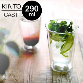 グラス おしゃれ カクテルグラス ダブルウォールグラス CAST キャスト kinto キントー クッチーナホーム タンブラー 耐熱ガラス カップ 耐熱グラス コップ ガラス ガラス食器 ダブルウォール 来客用 kinto cast ギフト 贈り物
