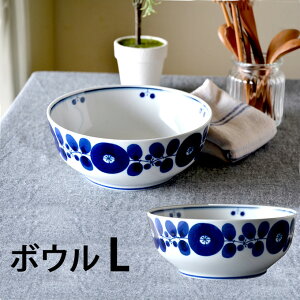 3点で9%OFFクーポン対象 白山陶器 ブルーム ボウル L クッチーナホーム 送料無料 波佐見焼 ボール スープボウル スープ どんぶり 丼 どんぶり鉢 丼鉢 鉢 大鉢 サラダ 汁椀 食器 磁器 食洗機対応