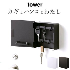 キーボックス 壁掛け キーフック 壁掛け 【 マグネットキーフック2段 タワー 】 山崎実業 タワー tower クッチーナホーム 送料無料 キーフック マグネット キーボックス 壁掛け マグネット キーボックス マグネット キーケース キーボックス 壁掛け 小型