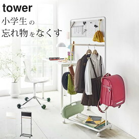 エントリー&3点でP10倍/ ［ キッズパネル付きハンガーラック タワー ］ 山崎実業 タワー tower 【 クッチーナホーム 】 送料無料 子供用 ハンガーラック ランドセルラック ランドセル 収納 ラック キャスター付き コートハンガー スリム 子供 キッズ 子供部屋 棚付き