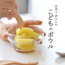 限定100円OFFクーポン ガラス ボウル 子供 つよいこボウル クッチーナホーム ガラスボウル 子供用 キッズ ガラスボール 小鉢 割れにくい 持ちやすい ガラス食器 デザート フルーツ ヨーグルト 食洗機対応 かわいい 出産祝い 誕生日 ギフト プレゼント 贈り物 日本製 ガラス