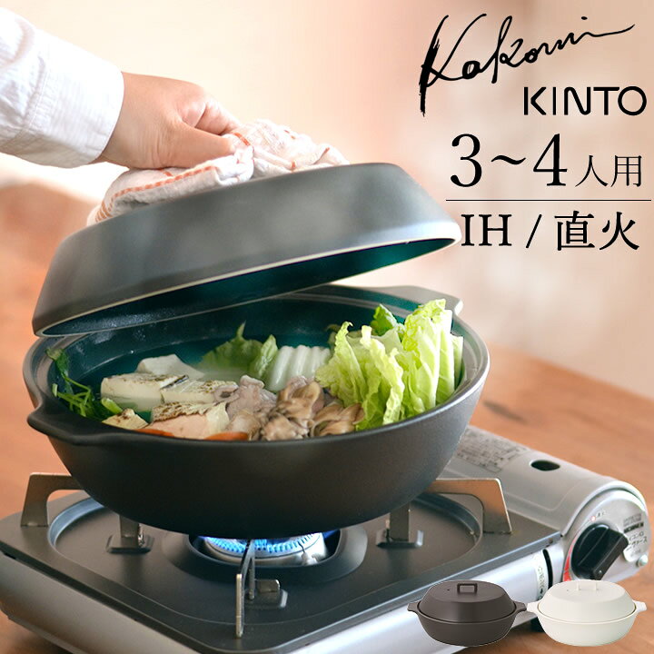 楽天市場 土鍋 Kakomi Ih 土鍋 2 5l Kinto キントー クッチーナホーム 送料無料 土鍋 Ih 鍋 Ih 鍋 Ih対応 Kinto 鍋 キントー 鍋 結婚祝い 鍋 白 鍋 土鍋 Ih 土鍋 Ih対応 土鍋 おしゃれ Kinto