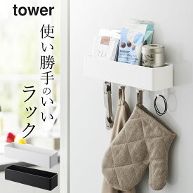 ［ マグネットストレージラック タワー ］ 山崎実業 tower タワー 【 クッチーナホーム 】 マグネット 収納 壁面収納 ラック マグネット お風呂 収納 洗濯機 オフィス 小物入れ キッチン 調理器具 調味料 ひっかけ シンプル ボックス 省スペース モノトーン 山崎実業