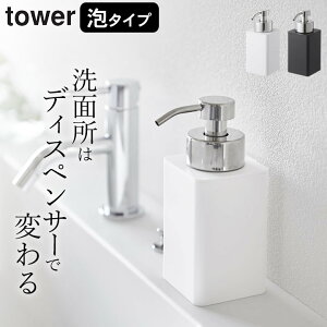 ソープ ディスペンサー 泡の通販 価格比較 価格 Com