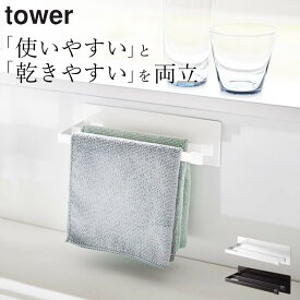 ［ マグネット布巾ハンガー タワー スリム ］ 514 山崎実業 タワー tower 【 クッチーナホーム 】 タオルハンガー 洗面所 タオルハンガー トイレ タオルハンガー タオルハンガー マグネット タオルハンガー おしゃれ タオルハンガー キッチン タワー タオルハンガー