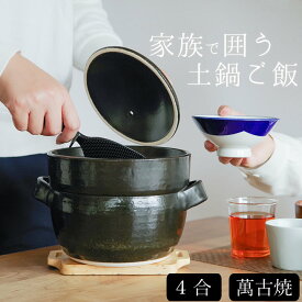 土鍋 ご飯 3合 土鍋 ごはん 土鍋 ごはん鍋 簡単 土鍋 ご飯 土鍋 3合 内蓋 土鍋 3合 炊飯 土鍋 日本製 3合 土鍋 黒釉 失敗 しない 土鍋 土鍋 炊飯 BANKOの ごはん鍋 二重蓋 4合 トウジキトンヤ クッチーナホーム 送料無料