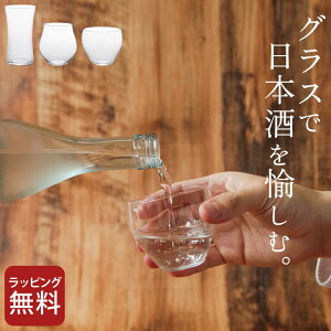 日本酒 グラス おしゃれ クラフトサケグラス アデリア クッチーナホーム お酒 グラス ガラス食器 コップ 広口 飲み比べ ぐい飲み 食器 小鉢 日本酒 冷酒 大吟醸 純米大吟醸 辛口 甘口 梅酒 日