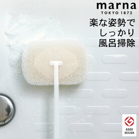 エントリー&3点でP10倍/ 浴室 掃除 スポンジ お風呂の柄付きスポンジ marna マーナ 【 クッチーナホーム 】 風呂掃除 スポンジ 柄付き お風呂 掃除 浴室掃除 スポンジ バススポンジ シンプル 浴室 浴槽 鏡 壁 床 バスルーム 床掃除 おすすめ 掃除用品 取り換え可能