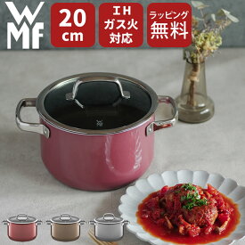 【特典付き】 両手鍋 20cm フュージョンテック ミネラル ハイキャセロール 20cm wmf WMF ヴェーエムエフ 【 クッチーナホーム 】 送料無料 フュージョンテックミネラル 鍋 ih対応 結婚祝い 鍋 おしゃれ 鍋 可愛い かわいい 鍋 無水鍋 両手鍋 深型 ホーロー