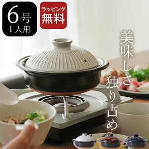 1人用 土鍋 おしゃれの人気商品 通販 価格比較 価格 Com