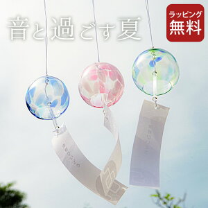 風鈴 ガラス 風鈴 彩 津軽びいどろ クッチーナホーム 送料無料 風鈴 オシャレ 風鈴 手作り ガラス 桜 夏 日本 津軽びいどろ 風鈴 日本製 四季 涼しい 涼感 キレイ おしゃれ おすすめ お祝い 誕