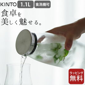 麦茶ポット 耐熱ガラス UNITEA ウォーターカラフェ 1.1l kinto キントー 【 クッチーナホーム 】 送料無料 麦茶ポット 耐熱 麦茶ポット 食洗機対応 ガラス ピッチャー 耐熱 ガラス ピッチャー ガラス 紅茶 水出し ボトル キッチン おしゃれ シンプル かわいい