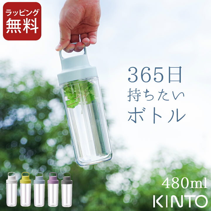 楽天市場 水筒 ストロー 大人 トゥーゴーボトル 480ml Kinto キントー クッチーナホーム 送料無料 水筒 直飲み 水筒 おしゃれ 水筒 かわいい マイボトル 水筒 子供 水筒 キッズ 水筒 洗いやすい 水筒 軽い 水筒 プラスチック 食洗器対応 炭酸 シンプル ギフト