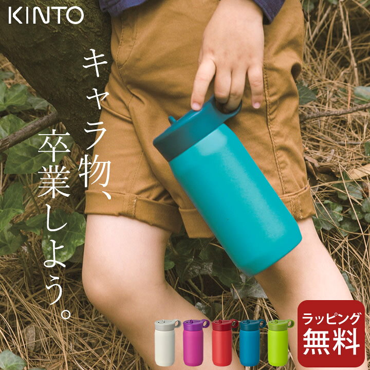 楽天市場 保冷水筒 子供 プレイ タンブラー 300ml Kinto キントー クッチーナホーム 送料無料 水筒 キッズ 水筒 キッズ ストロー 水筒 ストロー 水筒 洗いやすい 水筒 かわいい 水筒 Kinto 水筒 軽量 300ml 水筒 こども 水筒 子供 ストロー 楽天市場 保冷水筒 子供 プレイ タンブラー 300ml Kinto キントー クッチーナホーム 送料無料 水筒 キッズ 水筒 キッズ ストロー 水筒 ストロー 水筒 洗いやすい 水筒 かわいい 水筒 Kinto 水筒 軽量 300ml 水筒 こども 水筒 子供 ストロー