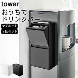 ［ マグネットインスタントスティックホルダー タワー ］ 2個セット 山崎実業 タワー tower 【 クッチーナホーム 】 送料無料 キッチン収納 ケース キッチン収納 ケース マグネット ケース ストック 収納 ボックス スティック インスタント コーヒー オフィス yamazaki