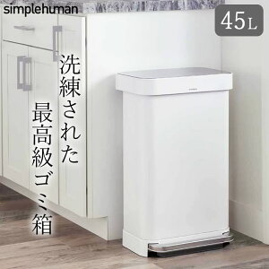 ݌Ɍ Vvq[} S~ S~ 45bg y_ N^M[ XebvJ 45L zCg Vvq[} simplehuman Nb`[iz[  K̔X S~ V