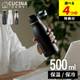 2本で10%OFFクーポン 【選べる4特典】 水筒 保温 保冷 トラベラー 17 0.5l タケヤフラスク クッチーナホーム 送料無料 保温 水筒 おしゃれ 大人 水筒 男 水筒 かわいい 軽量 0.5l 水筒 軽量 水筒 コンパクト 水筒 水筒 500ml おしゃれ 水筒 ワンタッチ