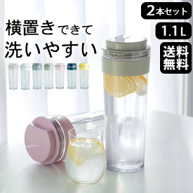 【特典付き】 ピッチャー 麦茶ポット お茶ポット スリムジャグ 1.1L 2本セット 【 クッチーナホーム 】 送料無料 冷水筒 横置き 麦茶ポット 洗いやすい ピッチャー 横置き 漏れない テーブル ピッチャー 麦茶ピッチャー 横おき 麦茶ポット 横置き お茶 ピッチャー おしゃれ