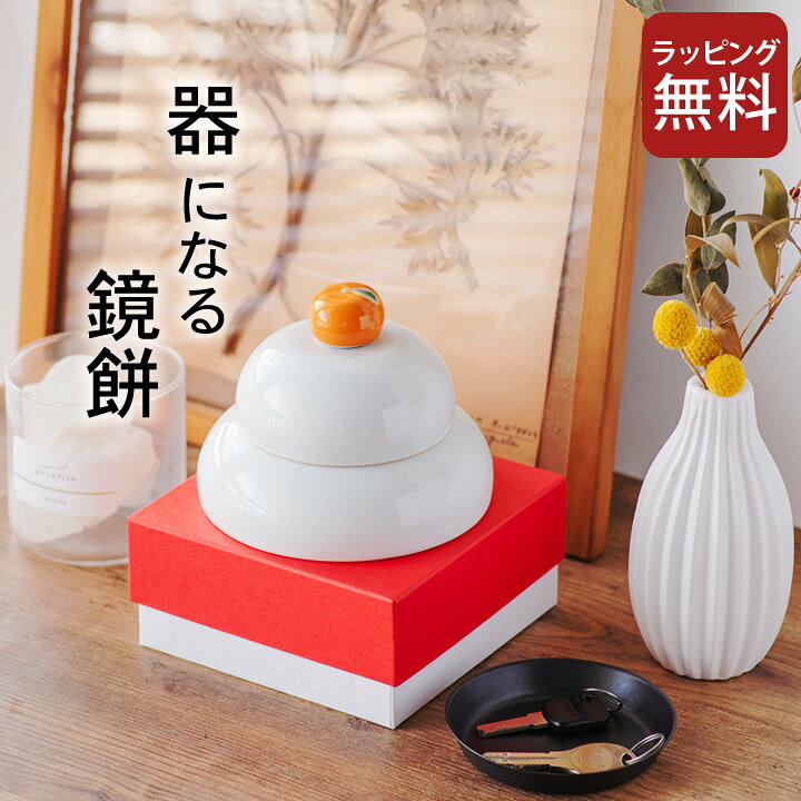 楽天市場】【10%OFFクーポン】 お正月 飾り付け 器になる鏡餅 19405 
