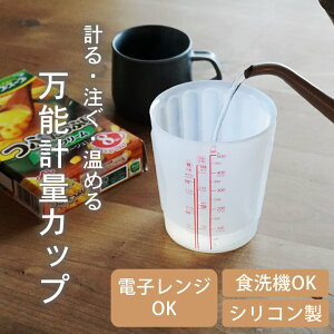 10%OFFクーポン対象 計量カップ 耐熱 割れない シリコンメジャーカップ L viv ヴィヴ クッチーナホーム 計量カップ 耐熱 500ml 計量カップ 耐熱 日本製 計量カップ 500ml 米 計量カップ おしゃれ 計