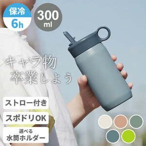 水筒 キッズ 直飲み タンブラー 子ども ストロー プレイタンブラー 300ml kinto キントー クッチーナホーム 送料無料 水筒 ストロー 水筒 直飲み ステンレス 子供 ストロー 水筒 持ち手 タンブラ