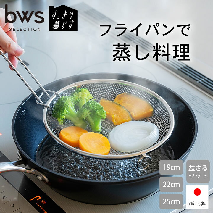 楽天市場】すっきり暮らす ざる ステンレス ザル 盆ざる 脚付き 平ざる 