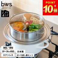 せいろ蒸し器 せいろ蒸し器 ステンレス せいろ蒸し器 日本製 せいろ蒸し器 燕三条 せいろ 蒸し セット せ…