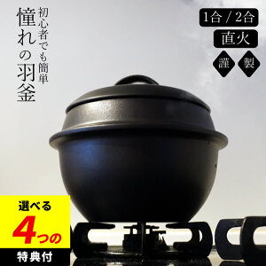 3点で9%OFFクーポン対象 【選べる4特典】 炊飯土鍋 簡単 土鍋 ごはん鍋 羽釜土鍋 丸利玉樹利喜蔵商店 クッチーナホーム 送料無料 土鍋 ご飯 1合 土鍋 ご飯 2合 土鍋 食洗機対応 土鍋 炊飯釜 米