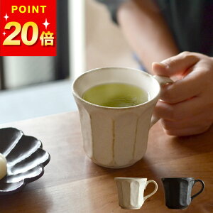 ポイント20倍 リンカ マグ 白練 黒練 カネコ小兵 クッチーナホーム マグカップ 大きい 和食器 コーヒーカップ モダン 磁器 美濃焼 和風 陶器 日本製 国産 和食器 和モダン おしゃれ かわいい