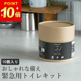 防災用トイレ 防災用品 トイレ 緊急用トイレキット 10個入り クッチーナホーム 携帯トイレ 簡易トイレ 携帯トイレ 車 防災 トイレ 防災 トイレ 携帯 防災 簡易トイレ 携帯 トイレ 防災 防災 トイレ 凝固剤 防災 トイレ 袋 簡易トイレ 災害用