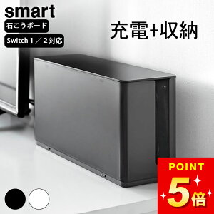 100円OFFクーポン 山崎実業 公式 【 蓋付き重ねられるゲーム機器収納ケース スマート 】 収納ボックス 蓋付きケー