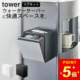 【 マグネットインスタントスティックホルダー タワー 】 山崎実業 タワー tower クッチーナホーム 送料無料 インスタントコーヒー スティック インスタントコーヒー 業務用 ウォーターサーバー ラック