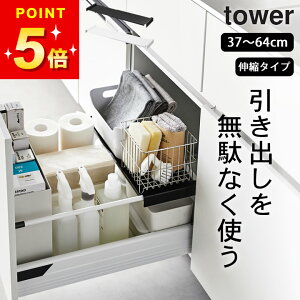 シンク下収納 キッチン収納 シンク下 収納 タワー 【 伸縮キッチン引き出し中ラック タワー 】 山崎実業 タワー tower クッチーナホーム 送料無料 シンク下 伸縮ラック 引き出し シンク下 収