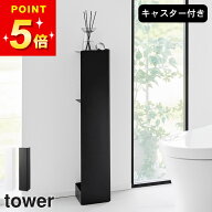 【 キャスター付きスリムトイレラック タワー 】 山崎実業 tower キャスター スリム コーナー トイレ収納…