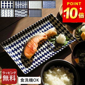 最大800円OFFクーポン 波佐見焼 ナチュラル69 おしゃれ お皿 プレート 皿 食器 角皿 長皿 取り皿 電子レンジ ワンプレート皿 長角皿 swatch スウォッチ 電子レンジ対応 日本製 食洗機対応 かわいい プレゼント 魚 長方形 はさみ焼き 結婚祝い natural69 ワンプレート