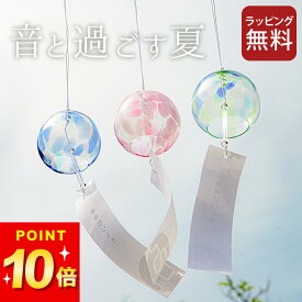 風鈴 ガラス 風鈴 彩 津軽びいどろ クッチーナホーム 送料無料 風鈴 オシャレ 風鈴 手作り ガラス 桜 夏 日本 津軽びいどろ 風鈴 日本製 四季 涼しい 涼感 キレイ おしゃれ おすすめ お祝い 誕生日 ギフト プレゼント 贈り物 夏 飾り