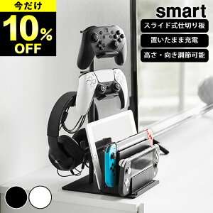 ����10%OFF switch ���[ �R���g���[���[�X�^���h �y �d�؂肪�����Q�[���@���R���g���[���[�X�^���h �X�}�[�g �z �R����� �X�}�[�g smart �N�b�`�[�i�z�[�� �������� �Q�[���@ �X�^���h ���[��