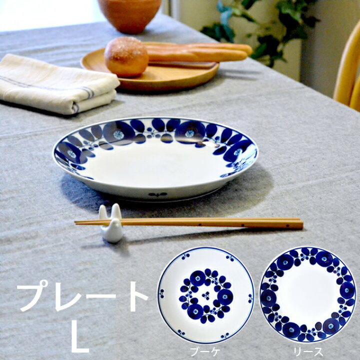 楽天市場】大皿 おしゃれ 白山陶器 ブルーム プレート L クッチーナ 